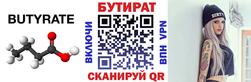 Купить закладки  Семёнов  БУТИРАТ 99% 